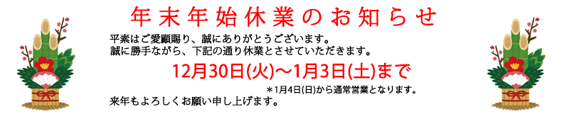 溝の口駅前の金券ショップ｜チケットショップ KaKa｜年末年始休業